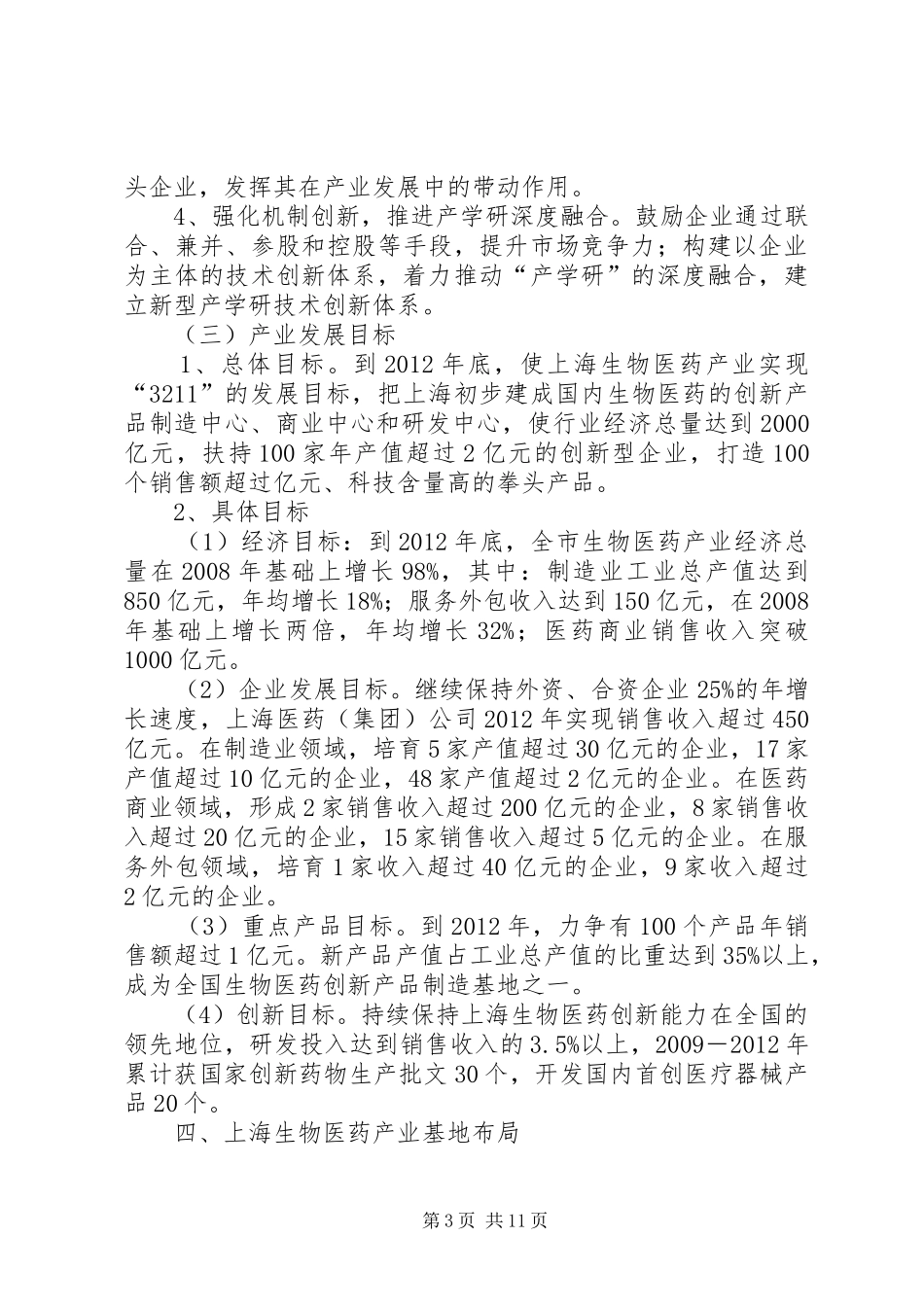 XX省生物医药产业发展行动计划_第3页