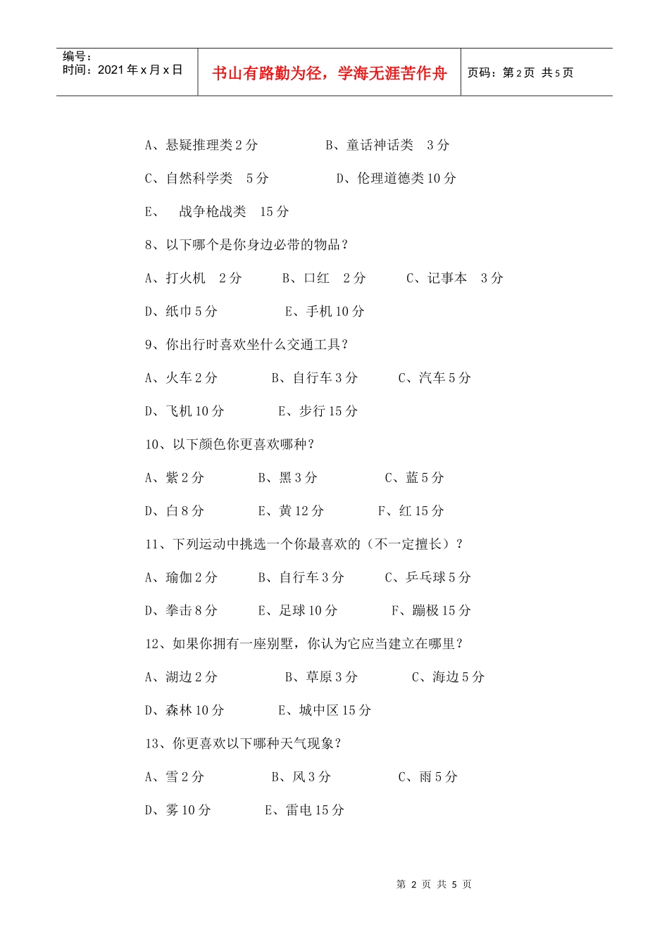 员工情商测试_第2页