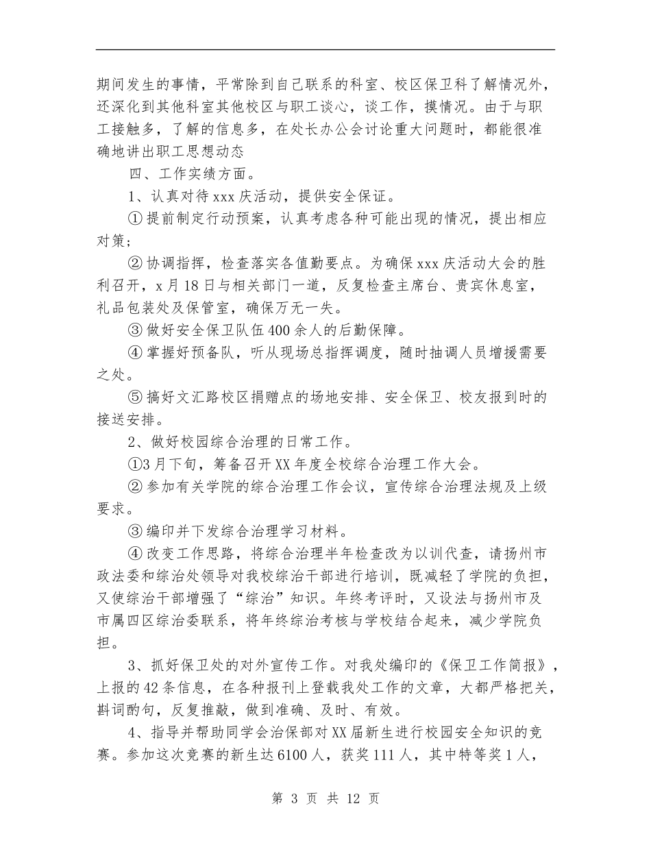 公司保安队长年终总结3篇_第3页