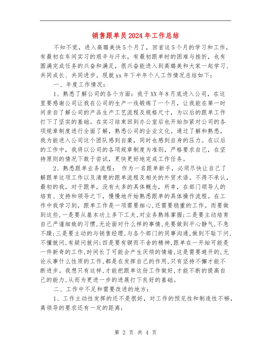 销售跟单员2024年工作总结_第2页