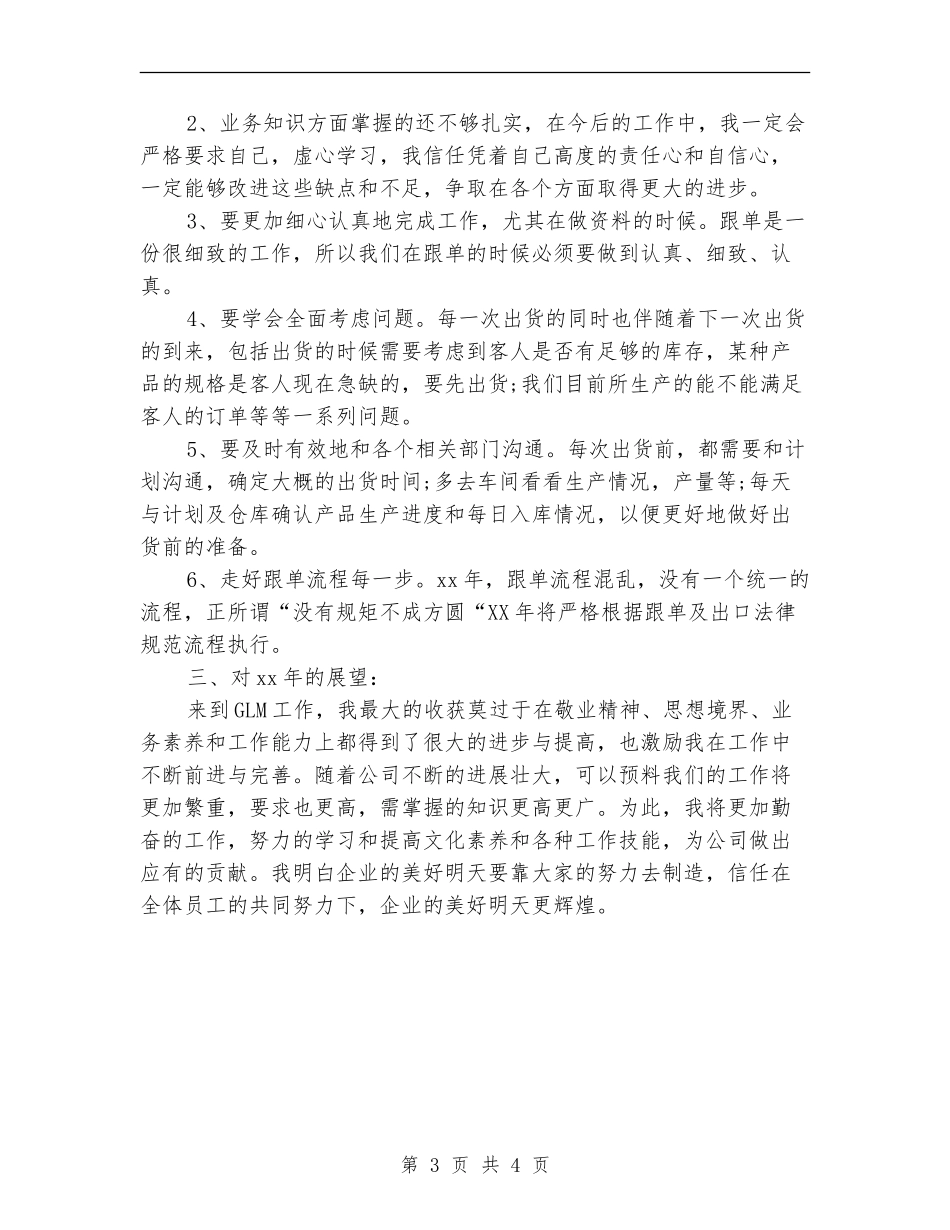 销售跟单员2024年工作总结_第3页