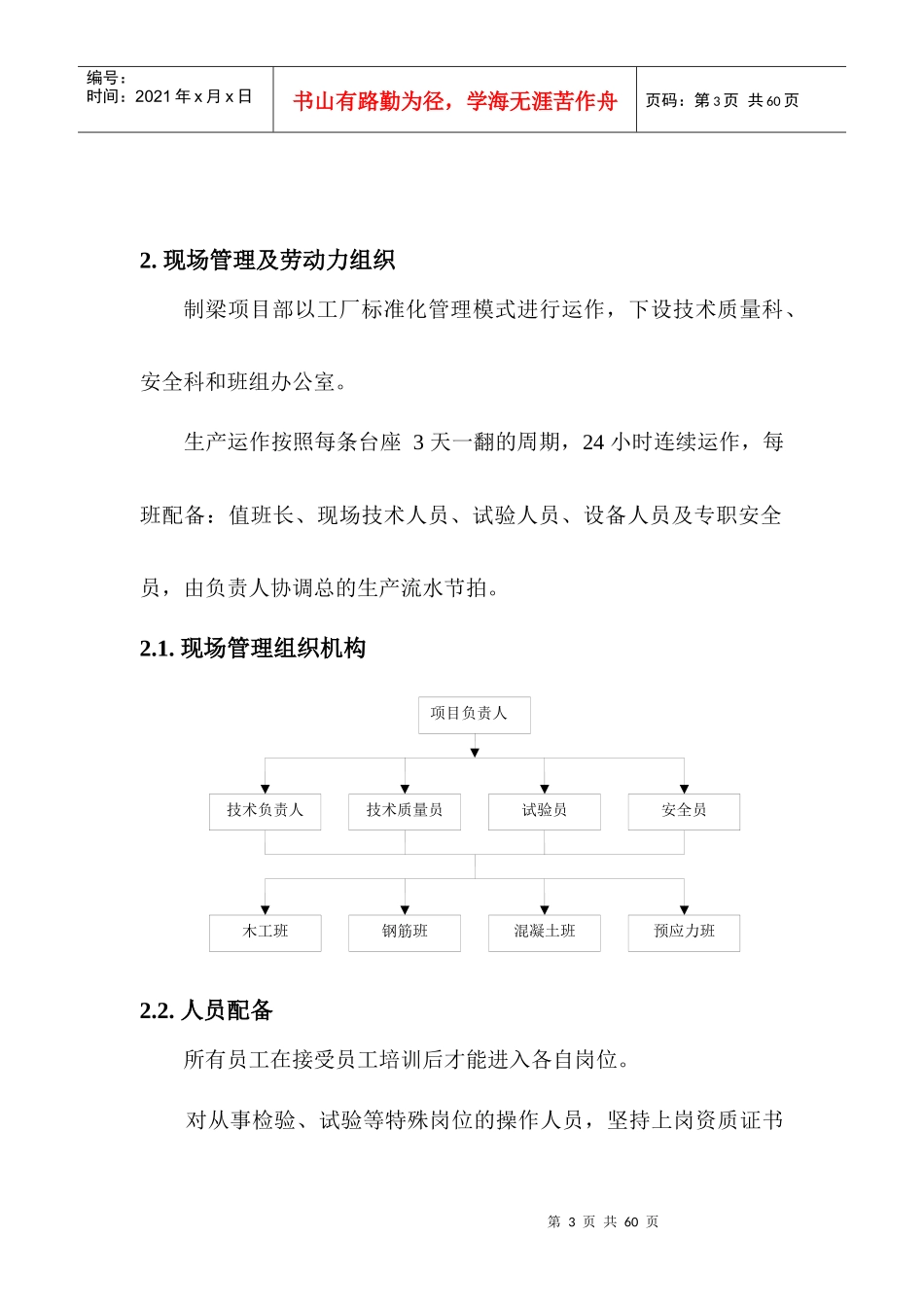人力资源-2022U型梁施工方案培训资料_第3页