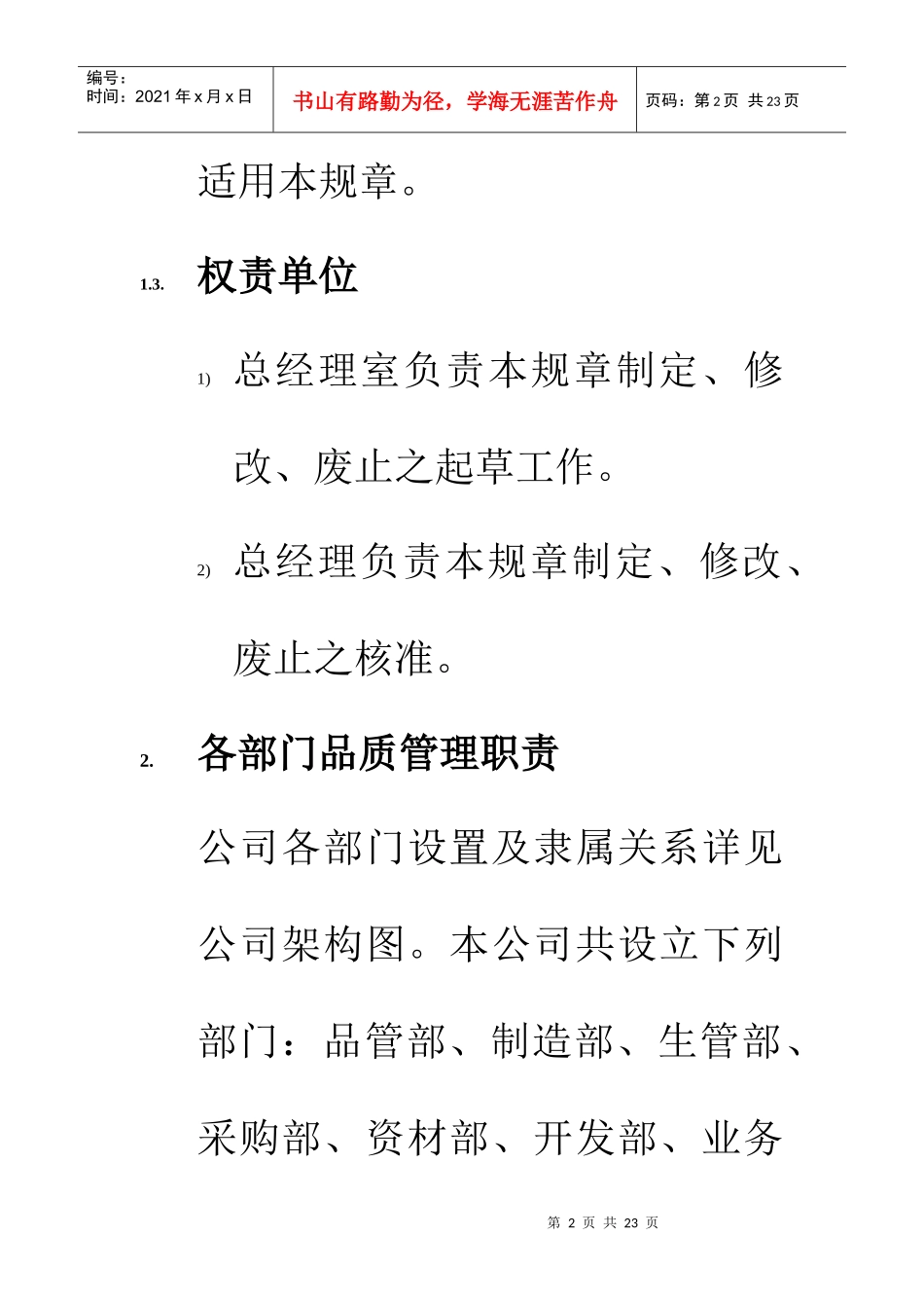 各部门品质管理职责_第2页