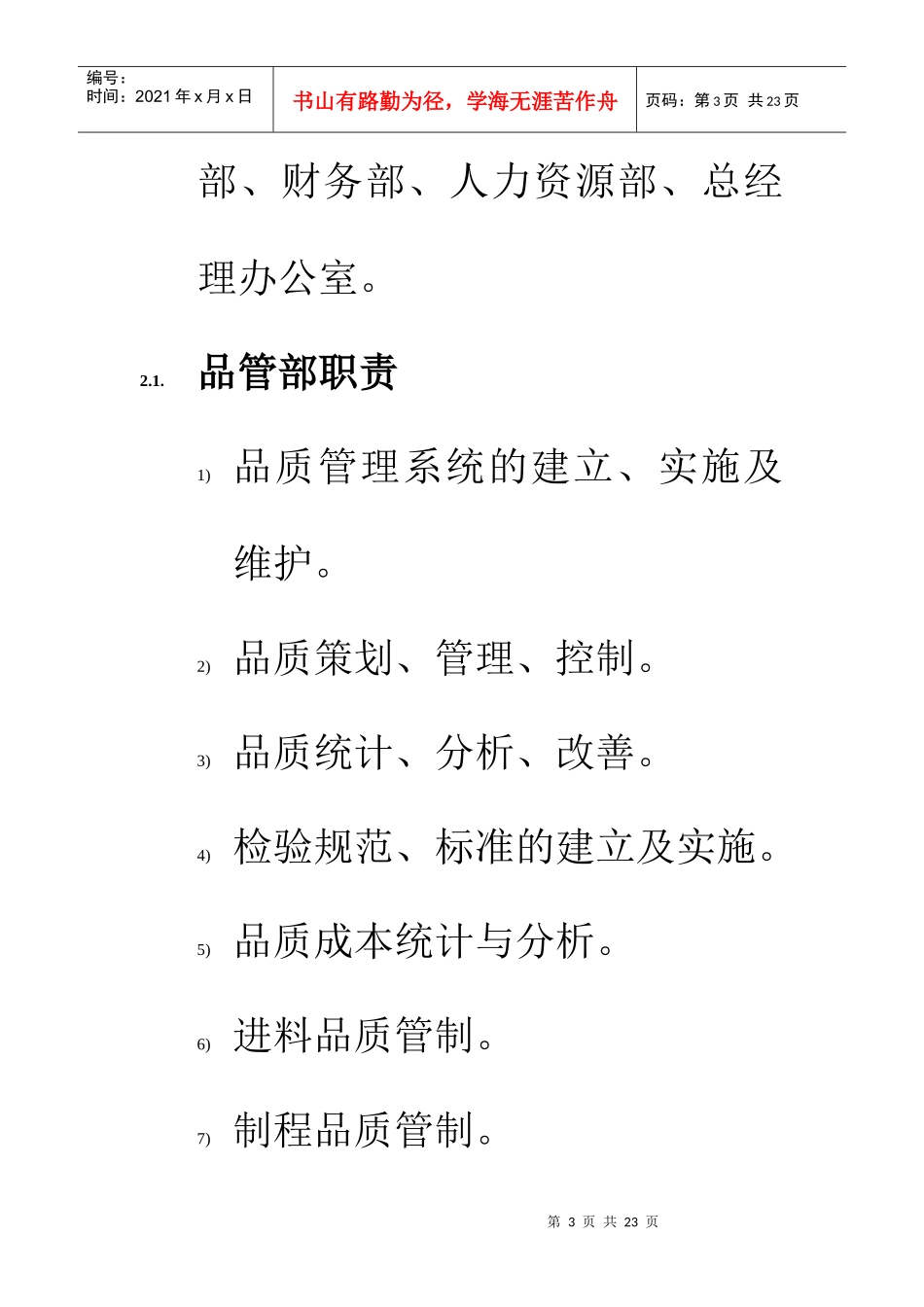 各部门品质管理职责_第3页