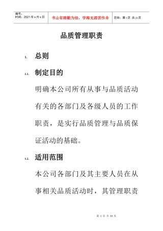 各部门品质管理职责