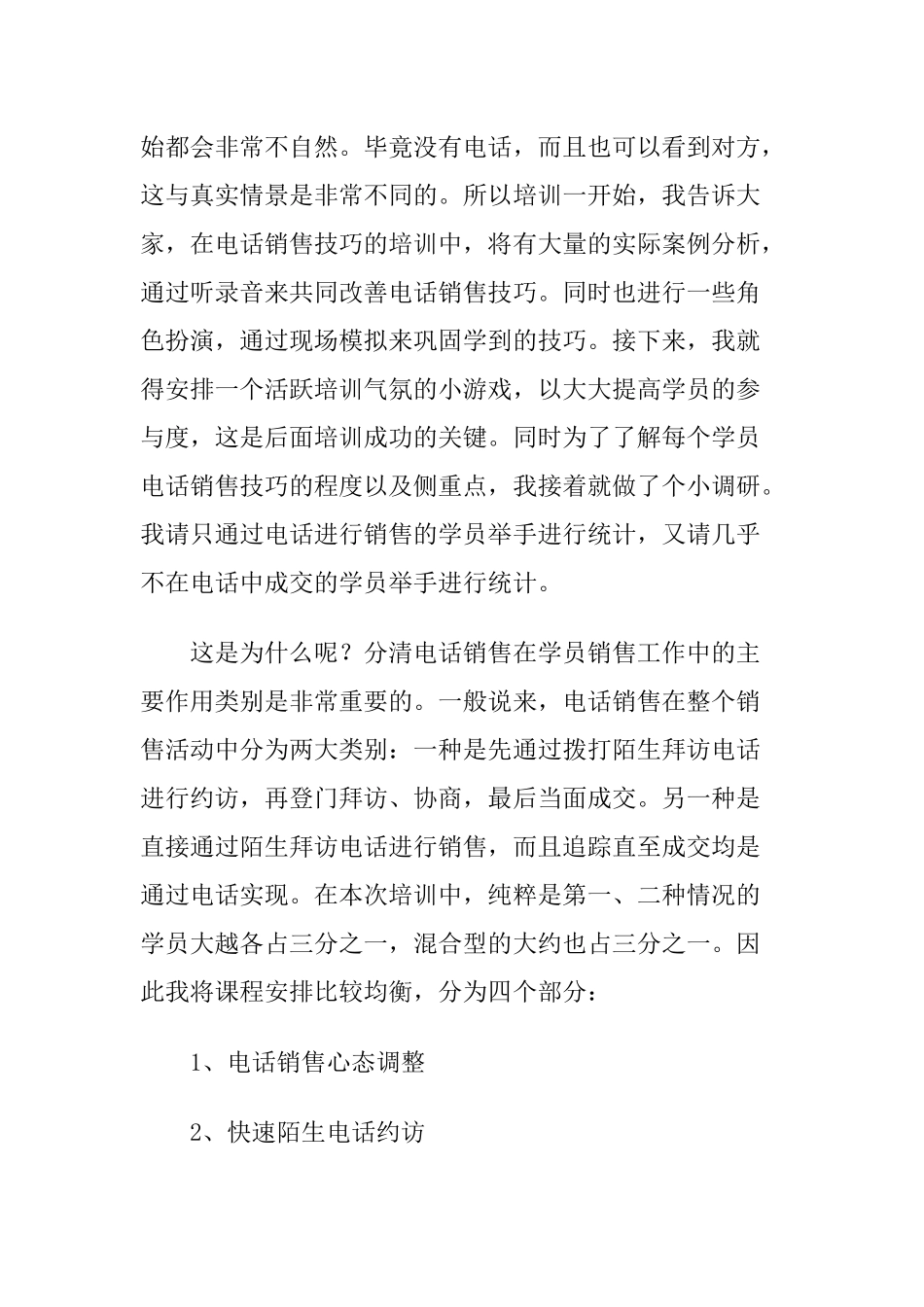 电话销售技巧实录_第2页