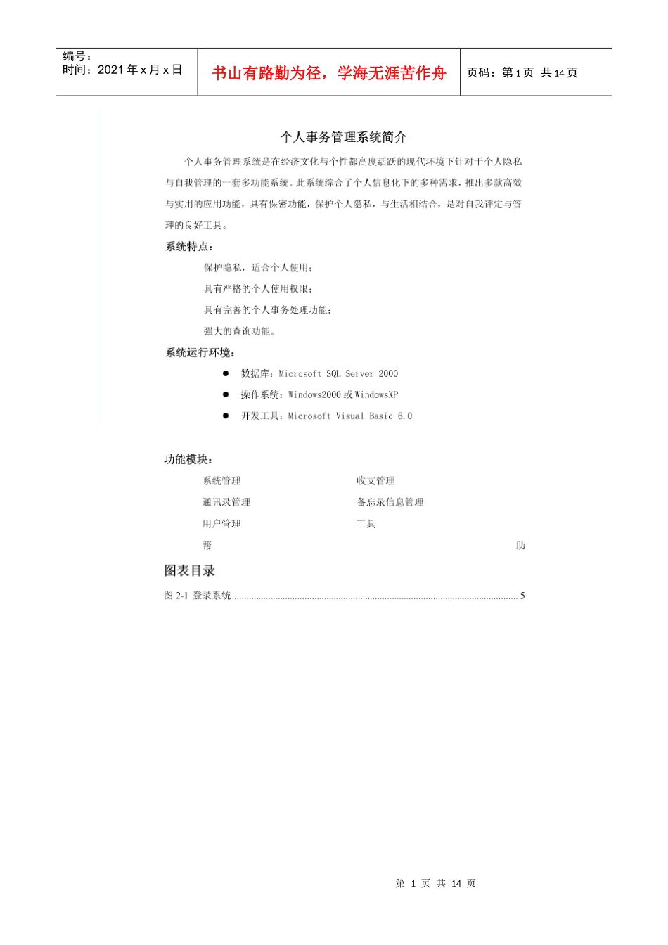 个人事务管理系统《范文》_第1页