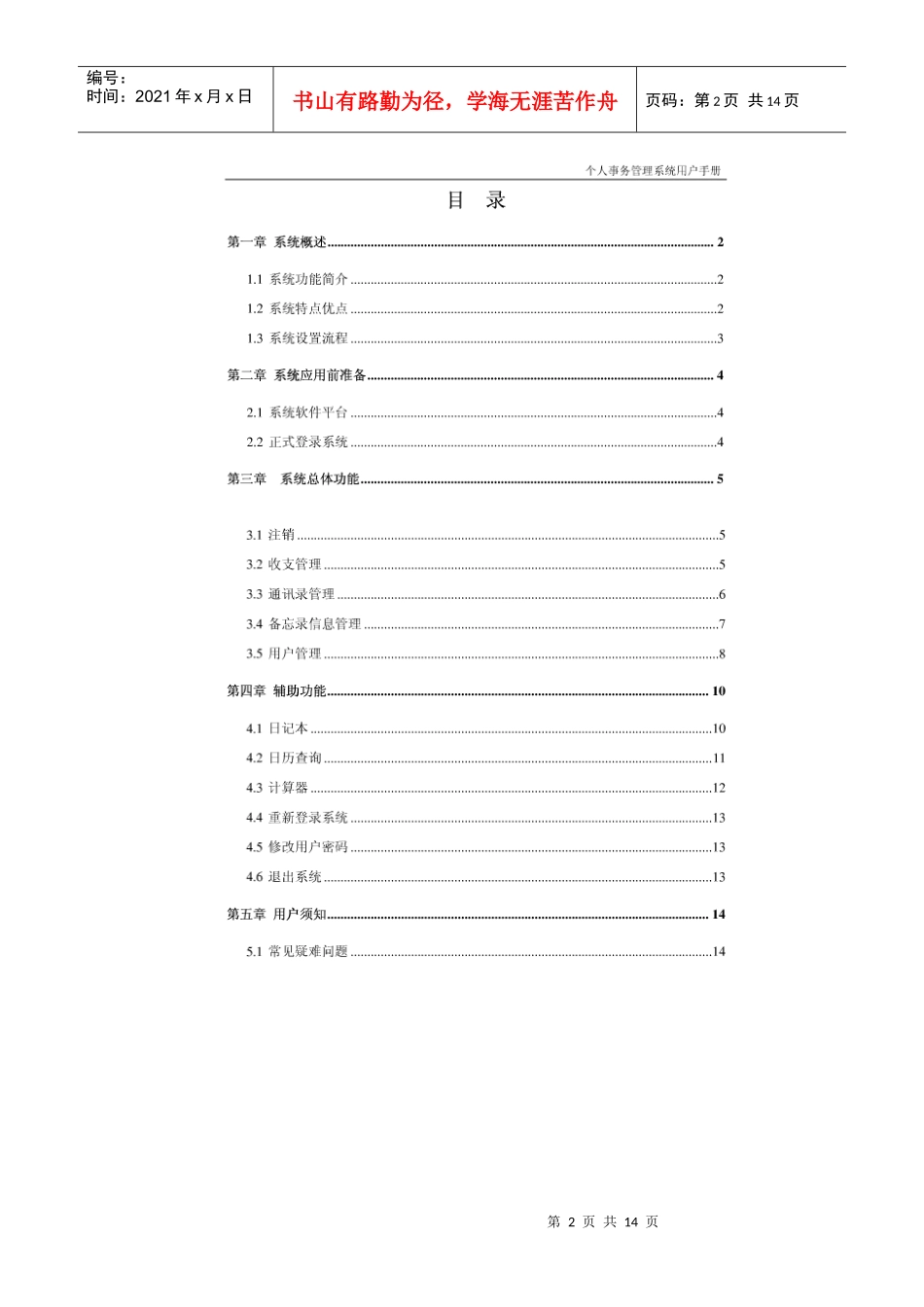 个人事务管理系统《范文》_第2页