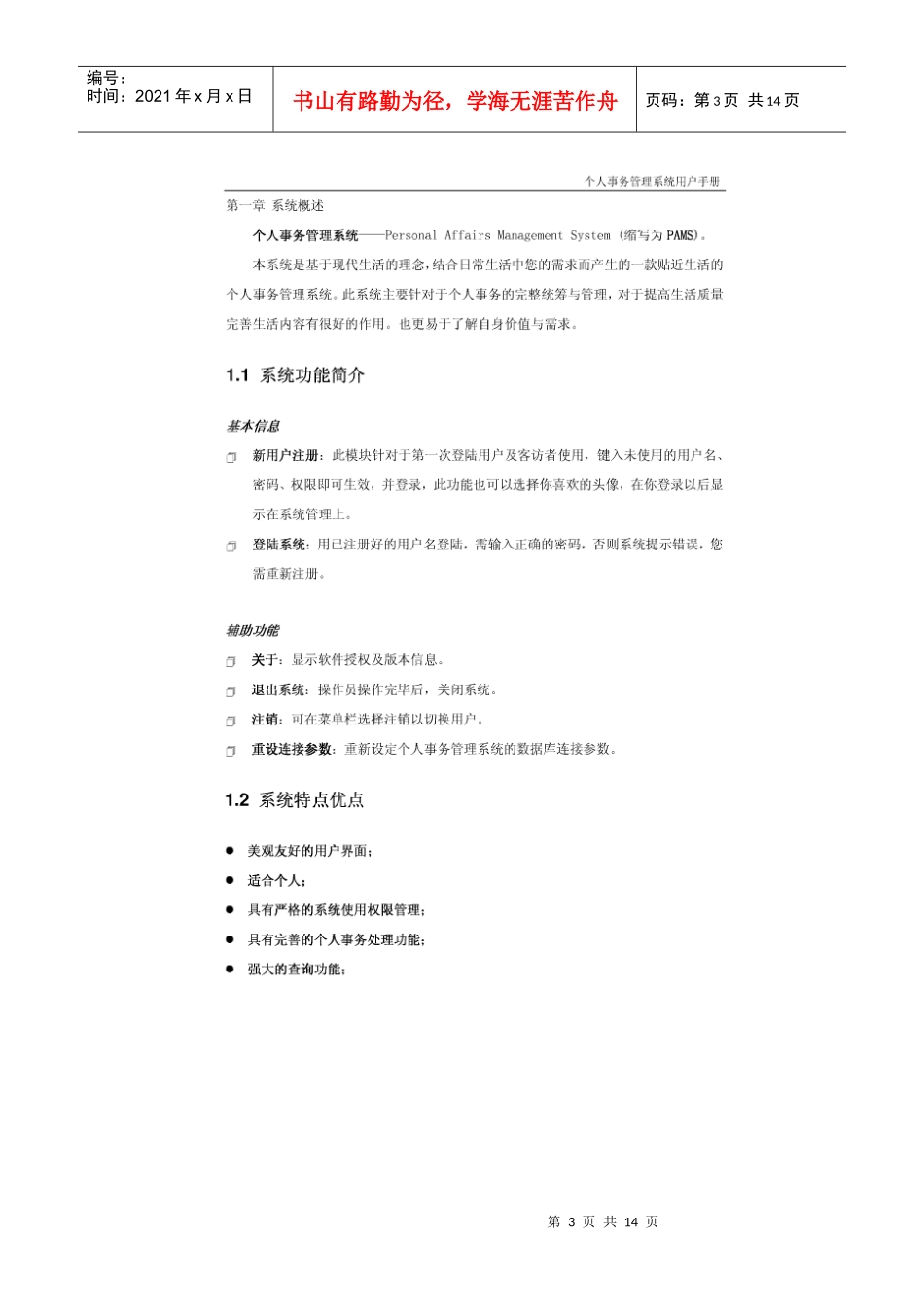 个人事务管理系统《范文》_第3页