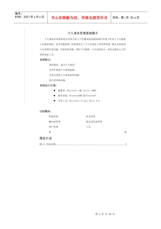 个人事务管理系统《范文》