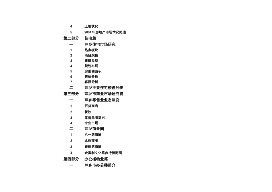 江西省萍乡市项目市场调研报告_第2页