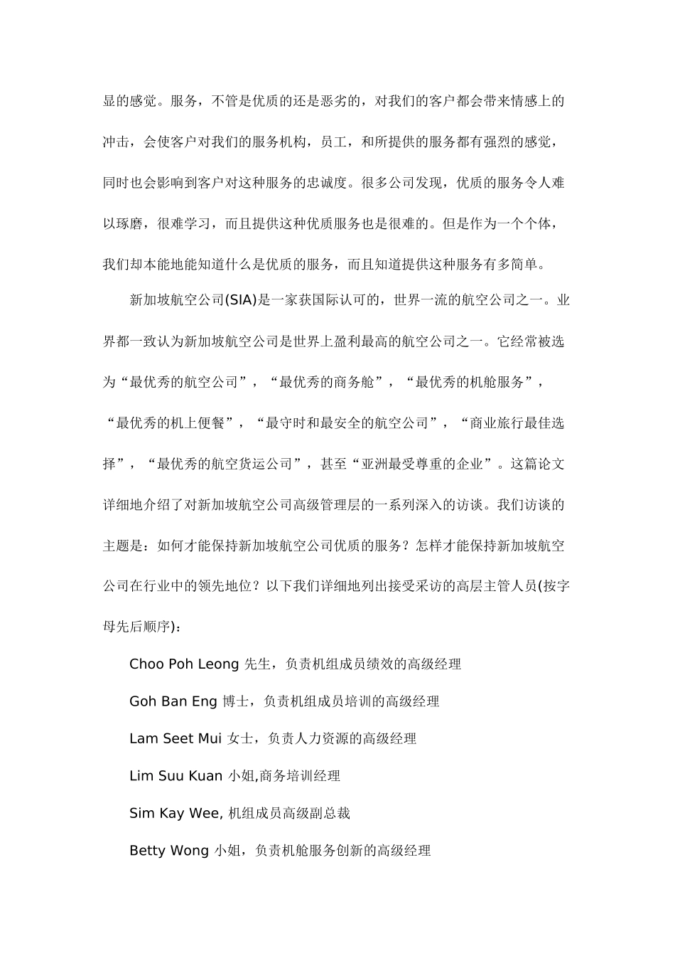 某航空公司保持优质的服务的方法_第2页