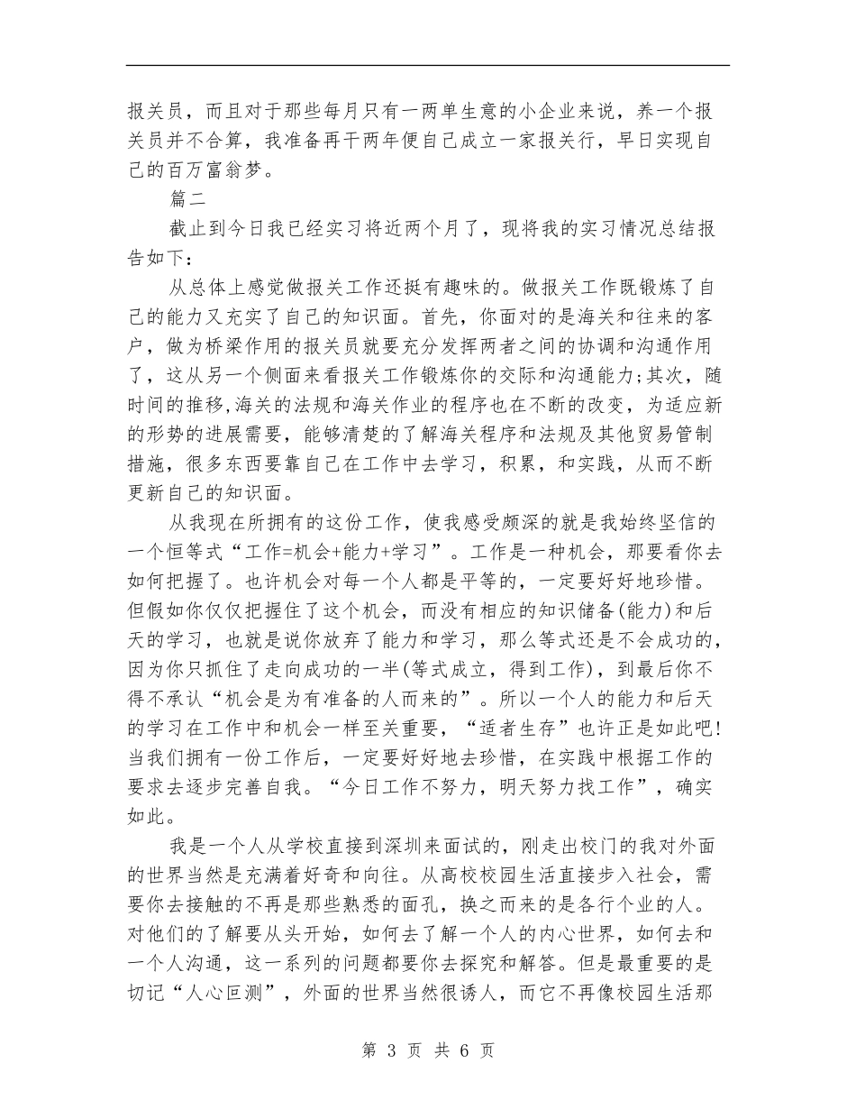 2024年报关员年终工作总结_第3页