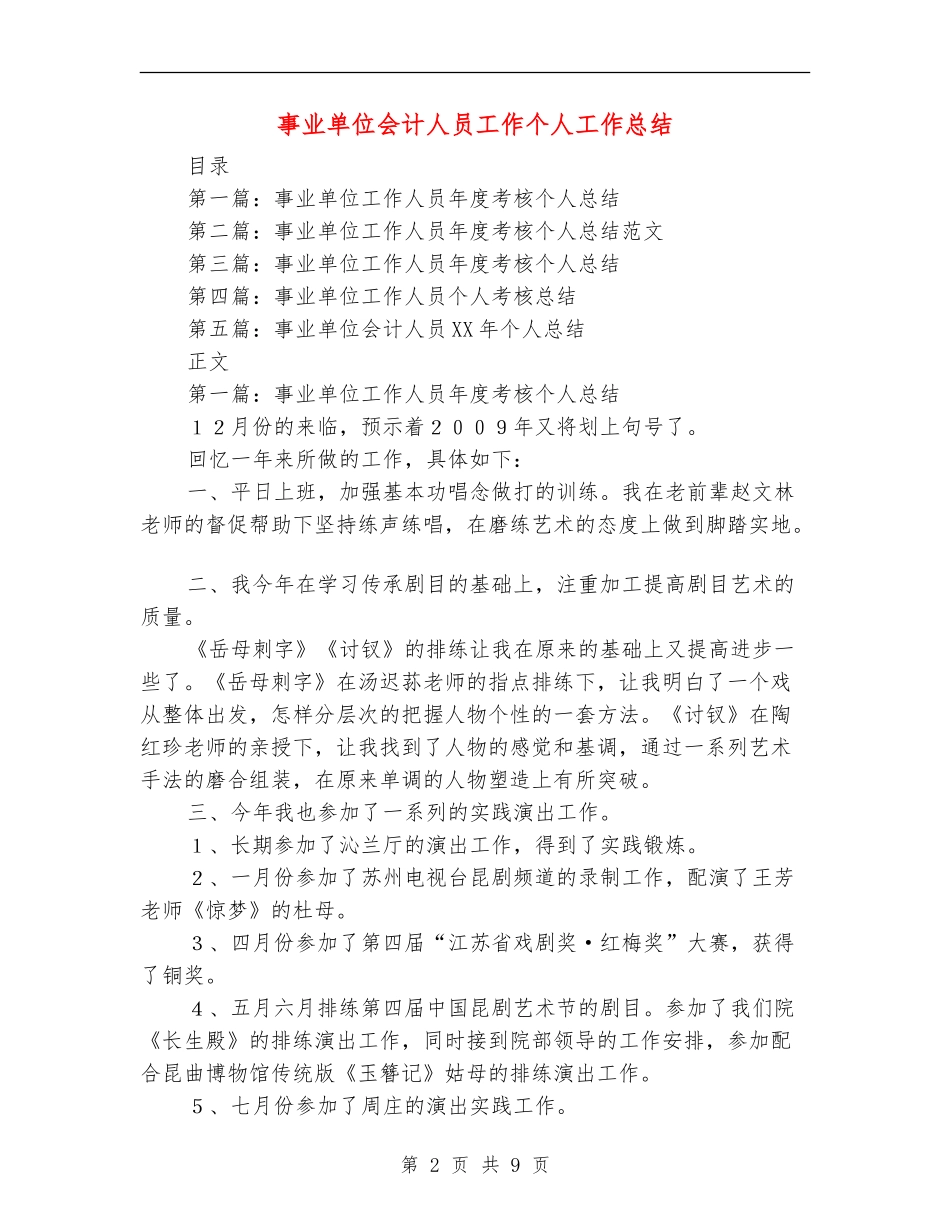 事业单位会计人员工作个人工作总结_第2页