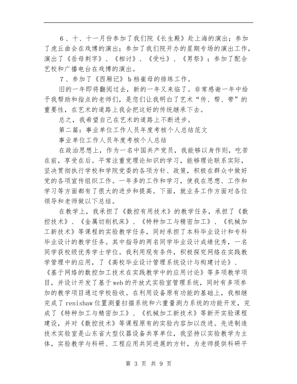 事业单位会计人员工作个人工作总结_第3页