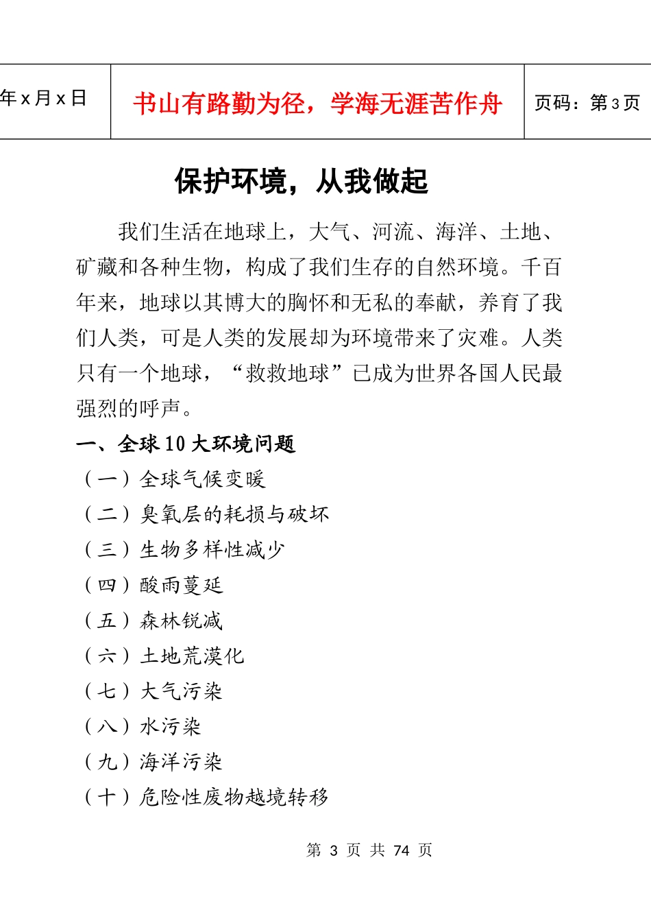 小学《环境保护》校本课程教材（六年级用）_第3页