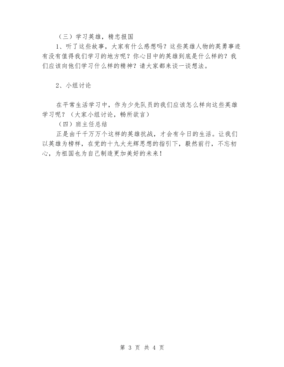 崇尚英雄、精忠报国-主题班会设计_第3页