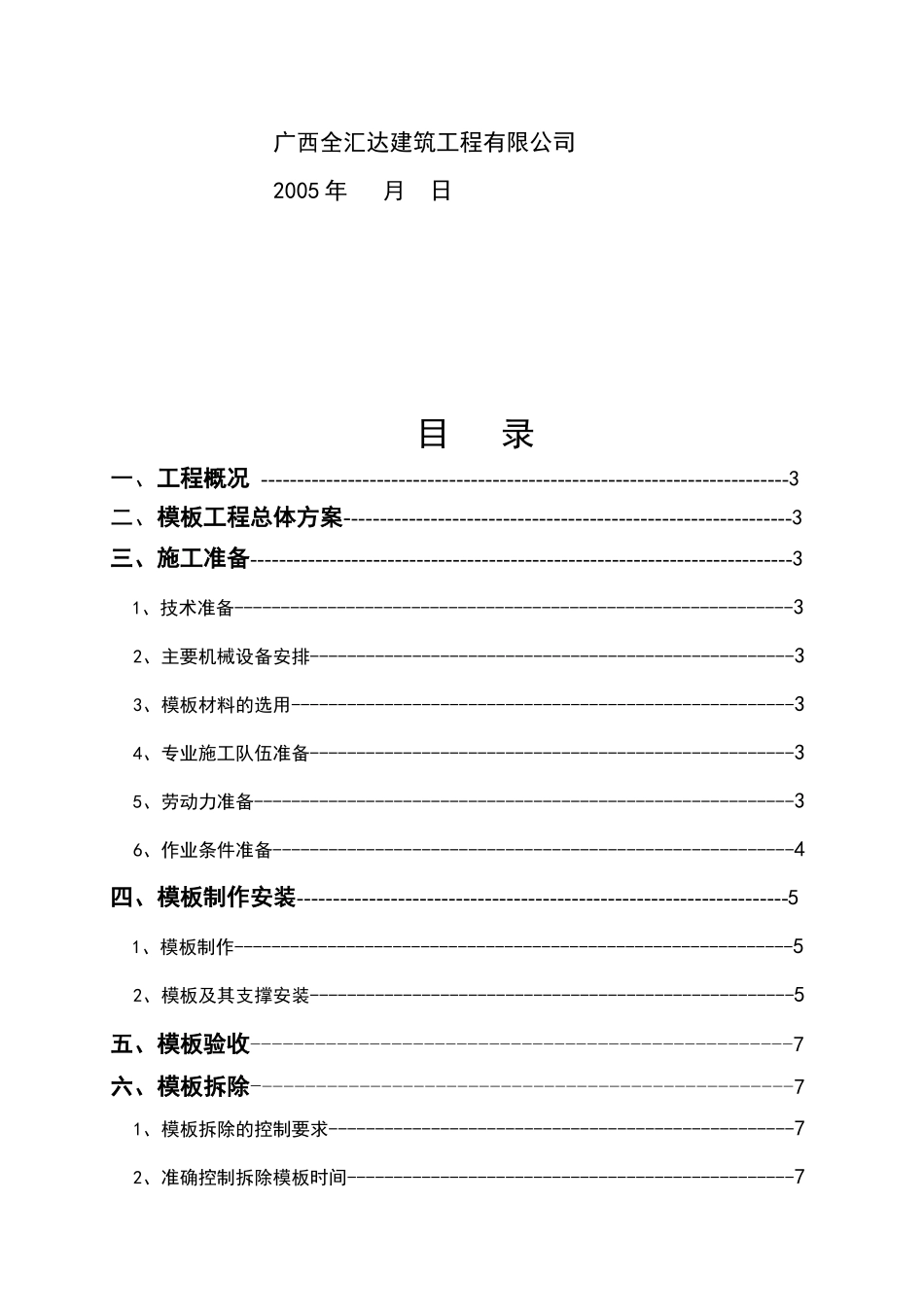 模板工程施工专项方案1234(全)_第2页