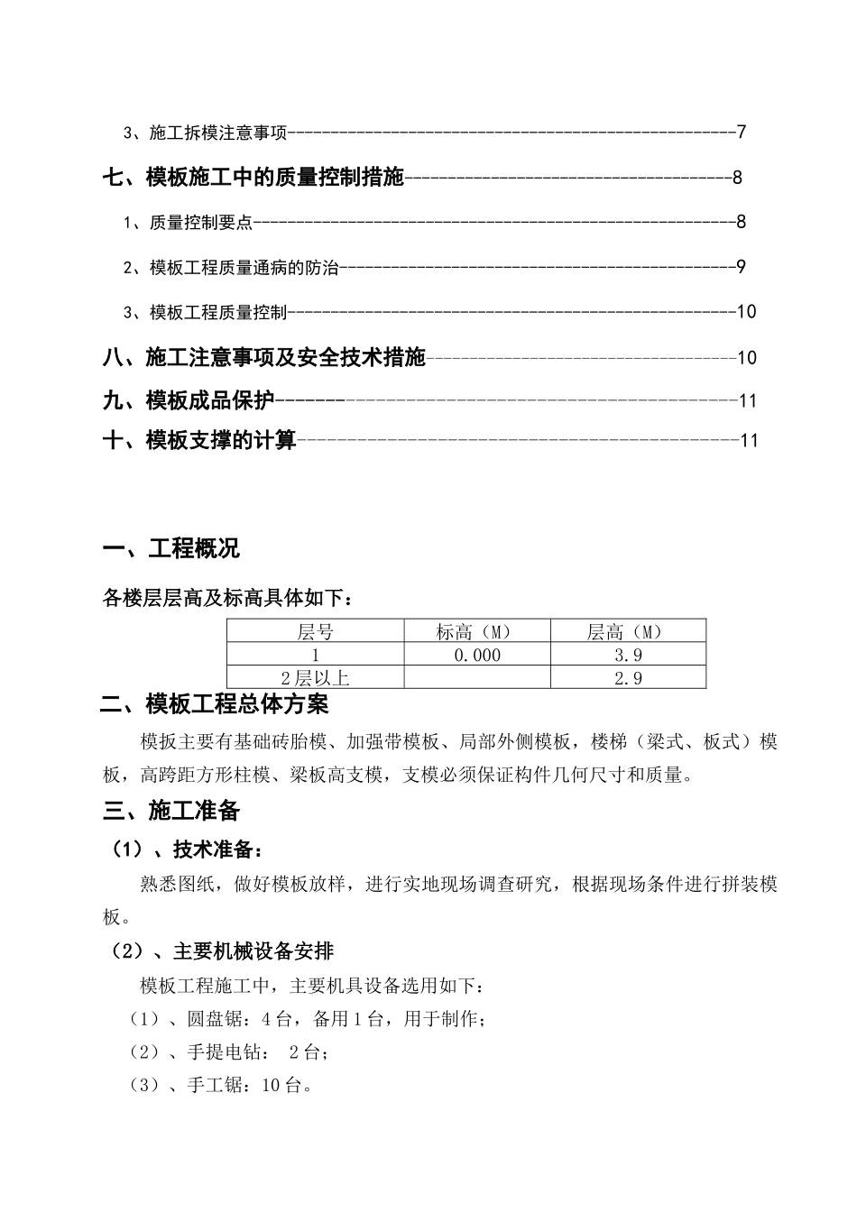 模板工程施工专项方案1234(全)_第3页