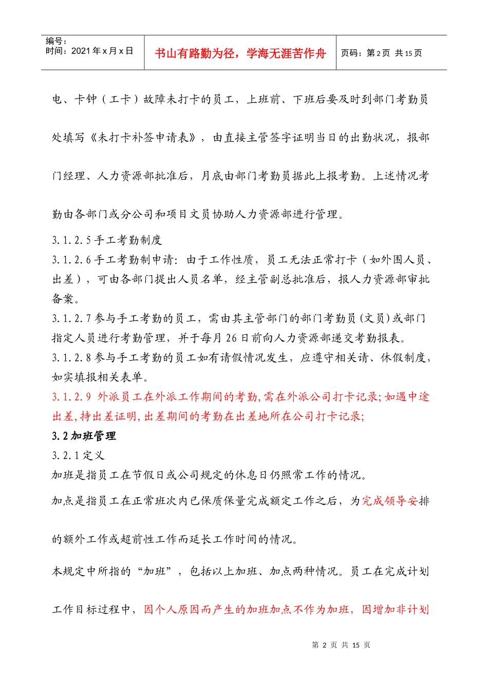 公司考勤制度参考范本_第2页