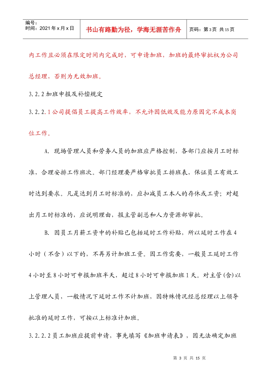 公司考勤制度参考范本_第3页