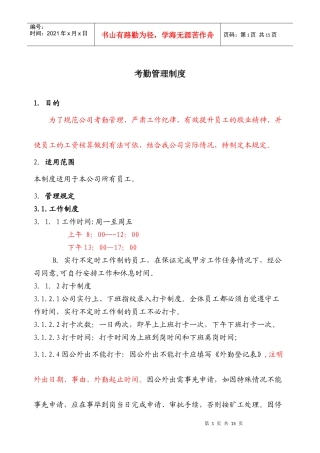 公司考勤制度参考范本