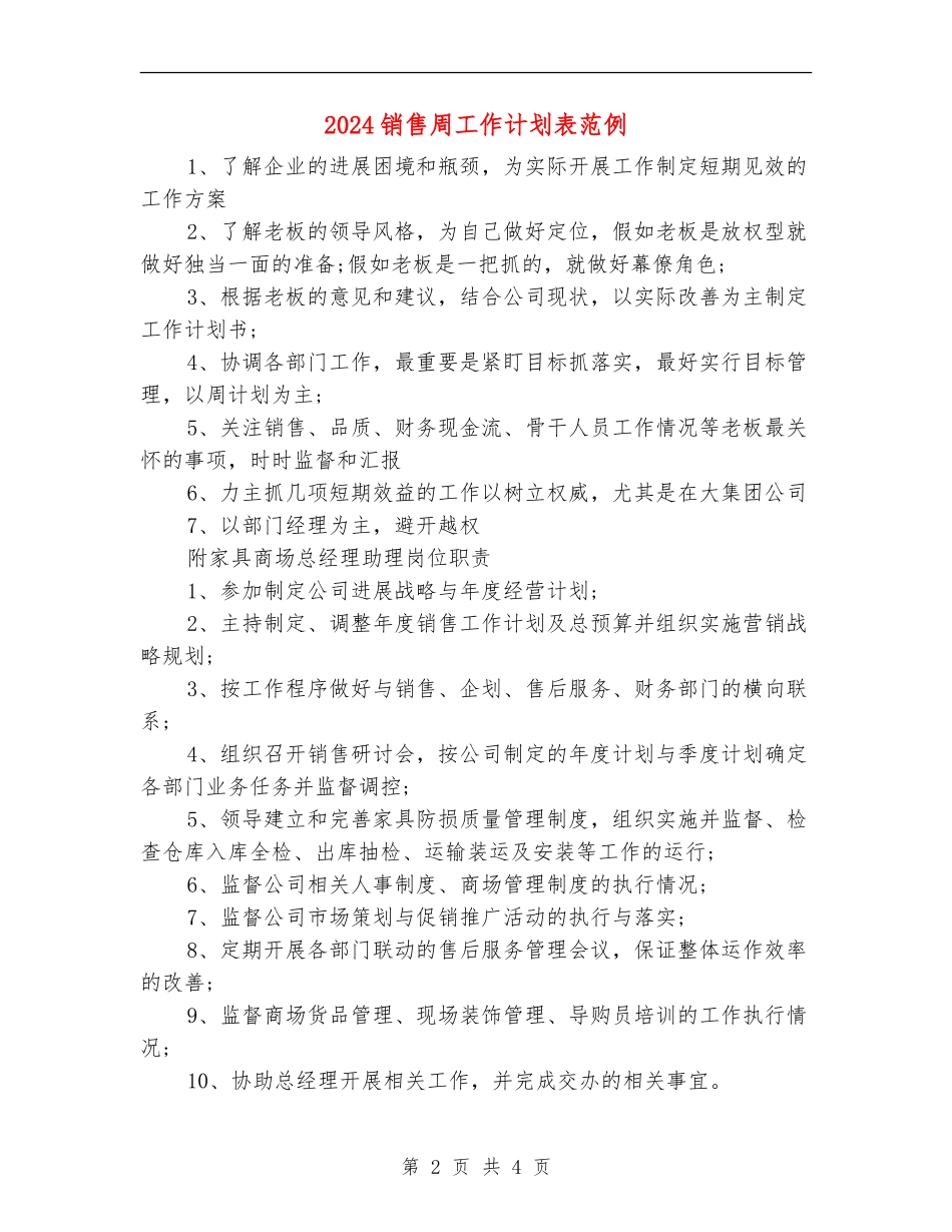 2024销售周工作计划表范例_第2页