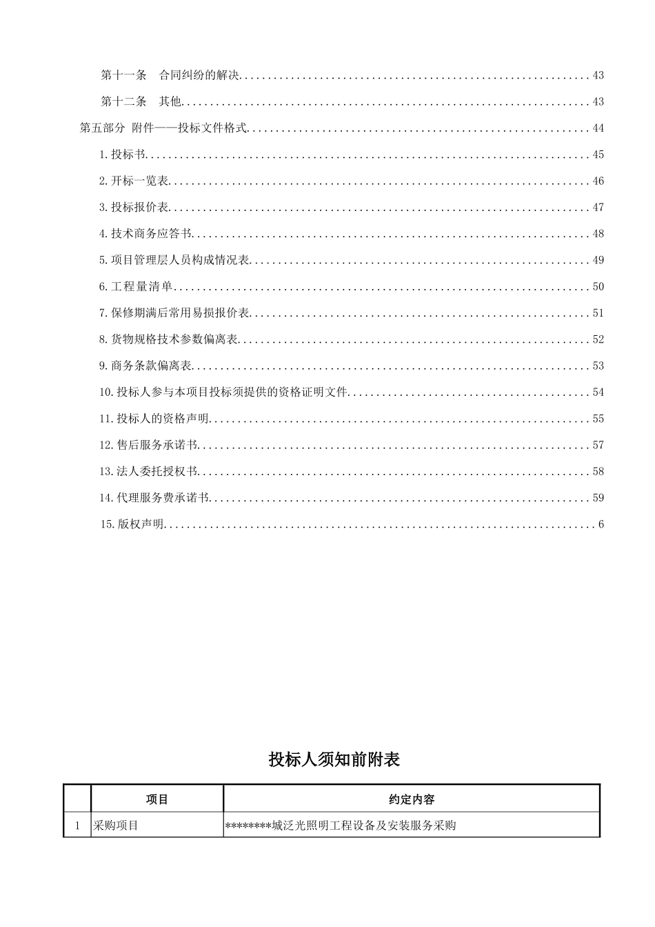某照明工程设备及安装服务采购文件_第3页