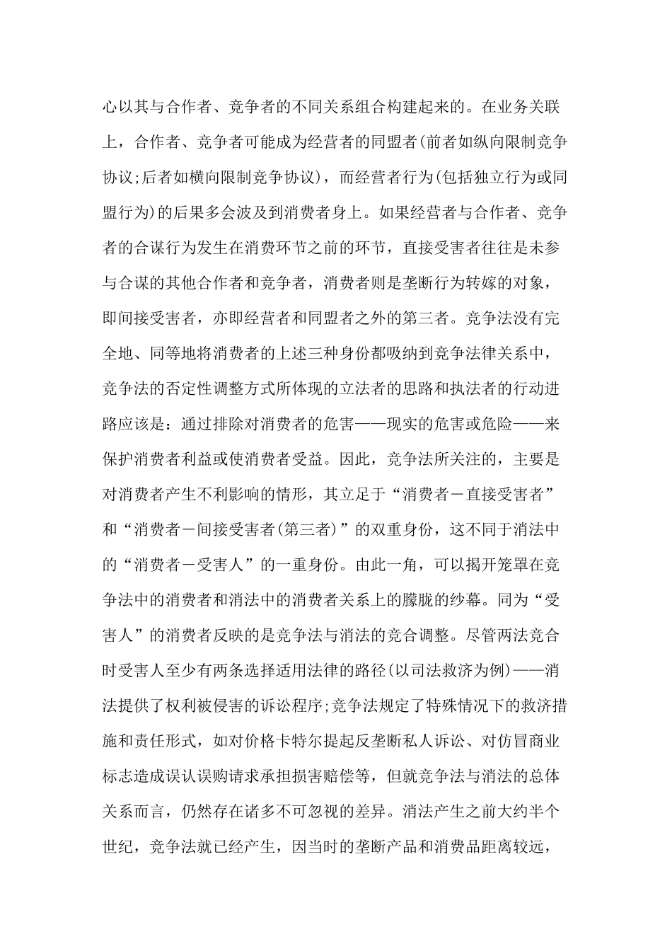 竞争法中的消费者标准_第3页
