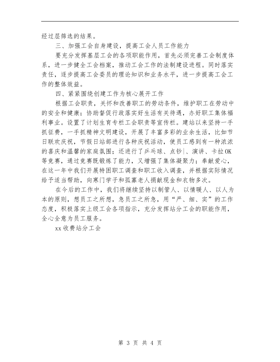 2024年度收费站工会年底总结_第3页