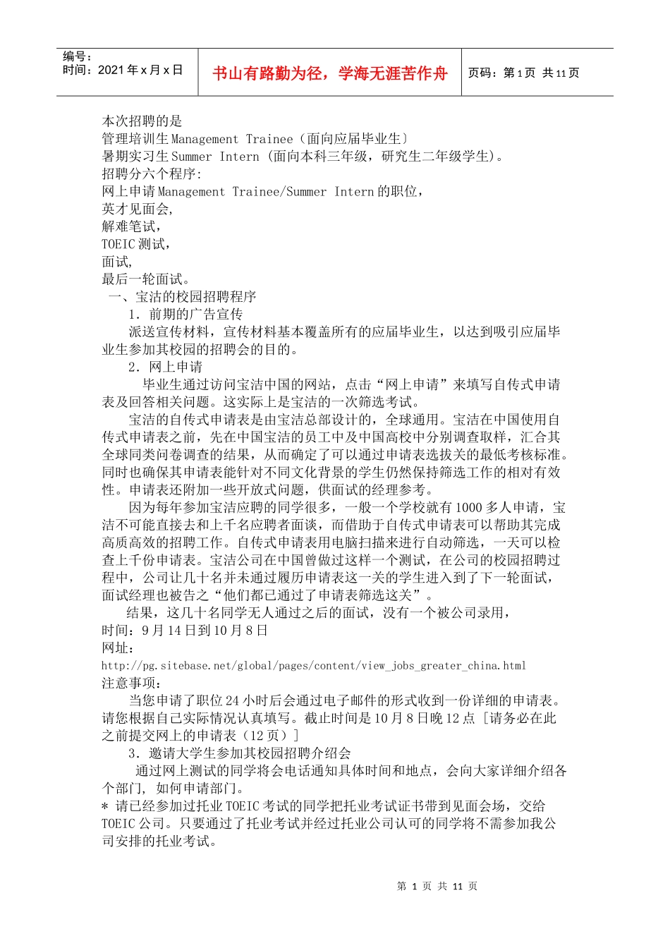 宝洁笔试面试_第1页