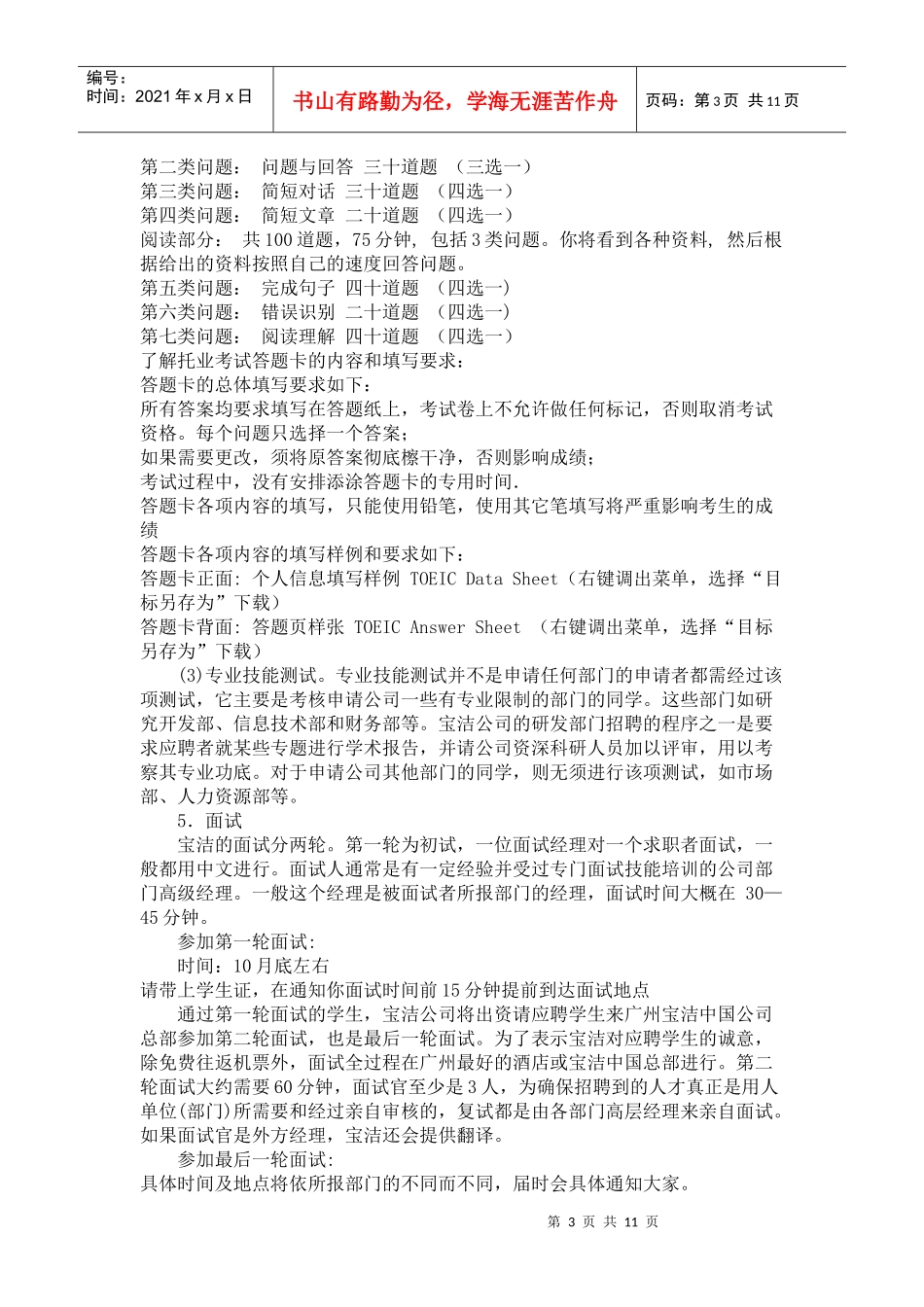 宝洁笔试面试_第3页