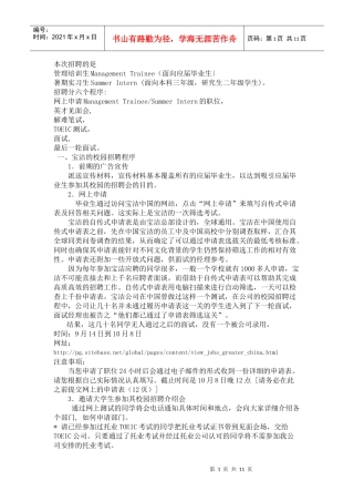 宝洁笔试面试