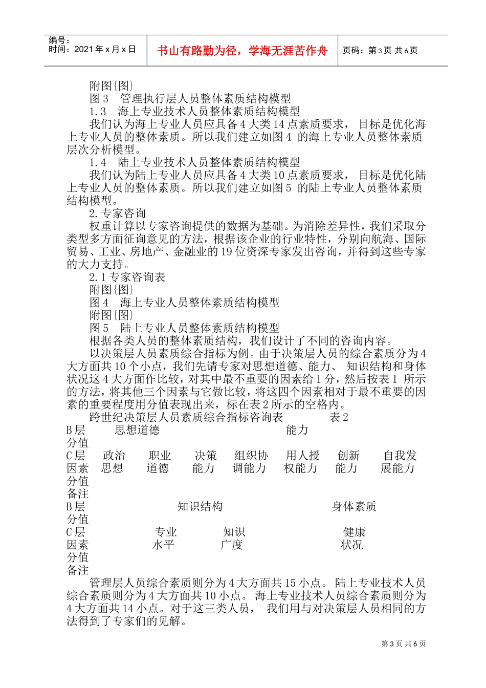 人才综合素质测评中诸因素的权重计算探索_第3页