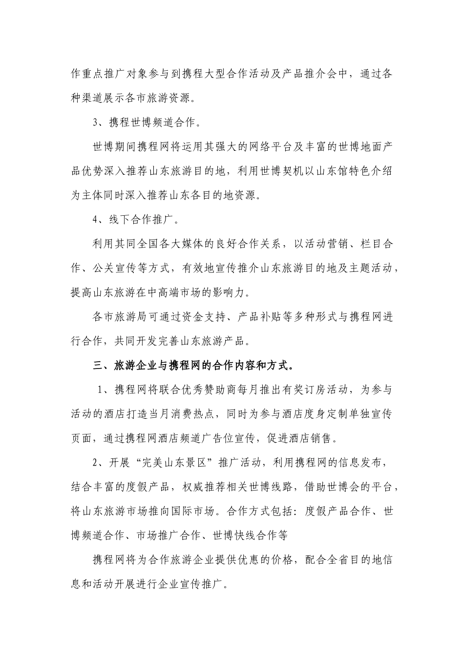 旅游网络营销及电子商务推广合作方案-附件二_第2页
