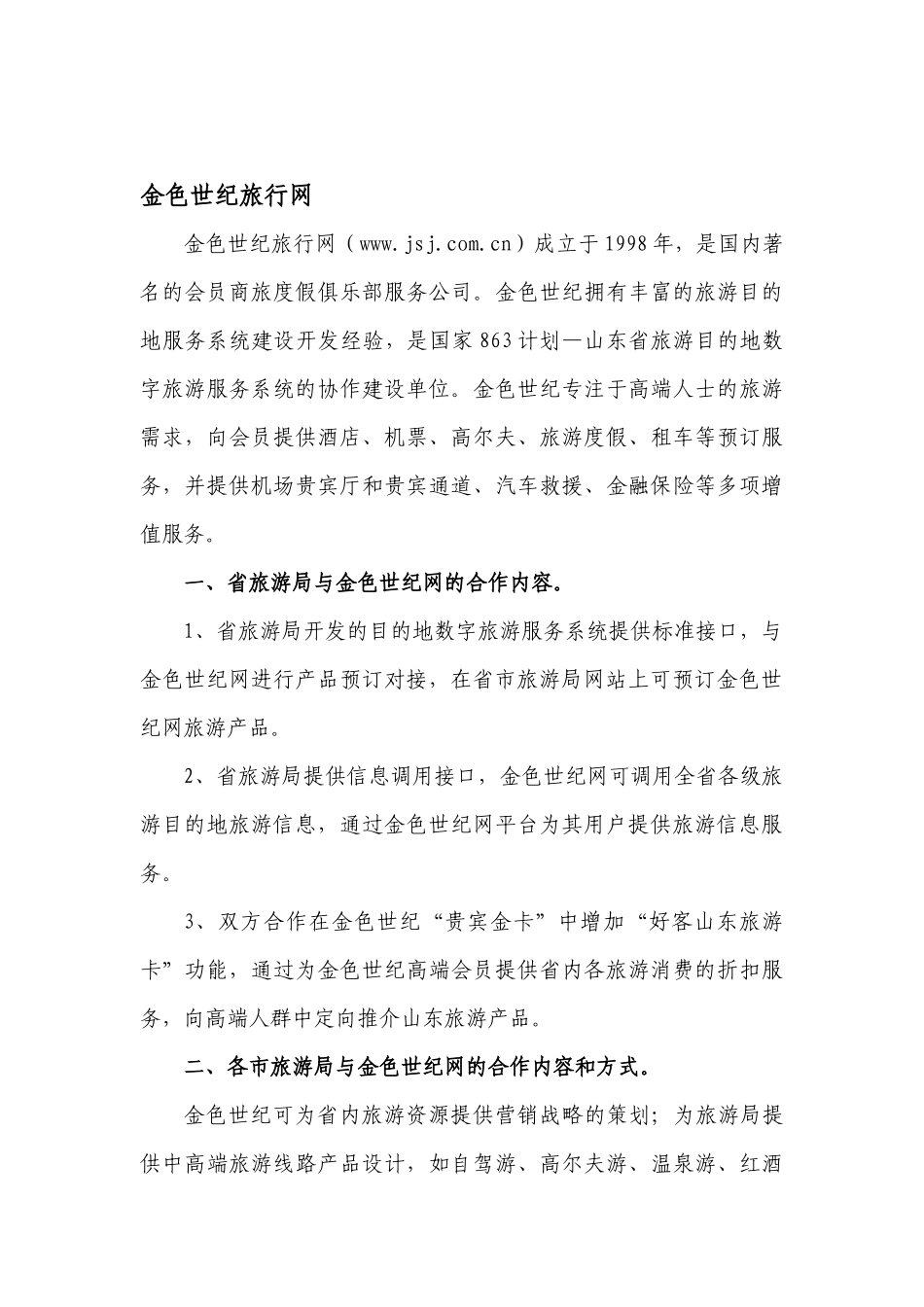 旅游网络营销及电子商务推广合作方案-附件二_第3页