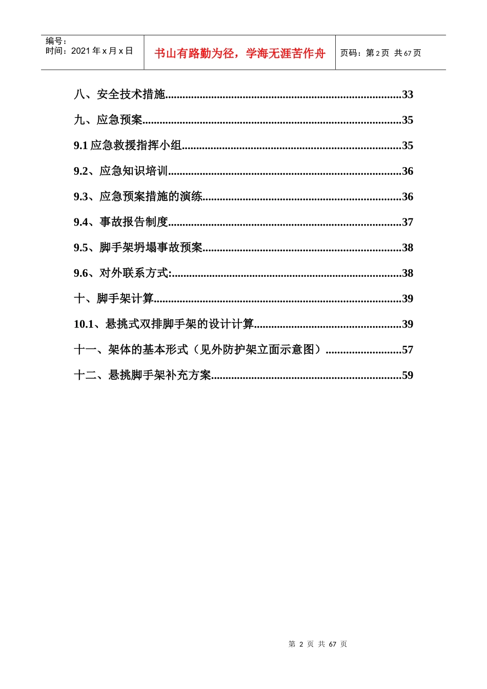 人力资源-2022T8悬挑脚手架搭拆施工方案培训资料_第2页