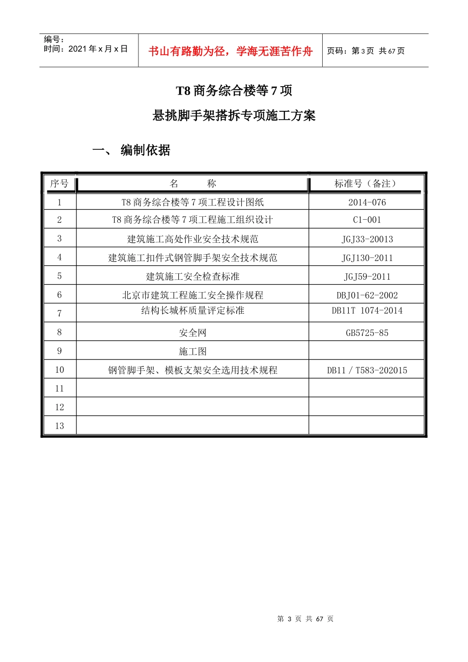 人力资源-2022T8悬挑脚手架搭拆施工方案培训资料_第3页