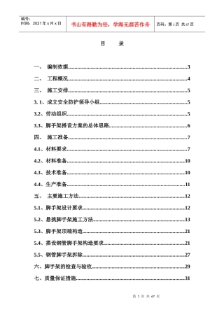 人力资源-2022T8悬挑脚手架搭拆施工方案培训资料
