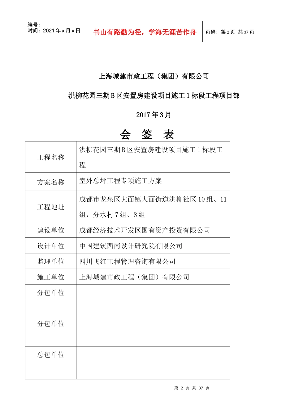 室外总坪专项施工方案培训资料_第2页