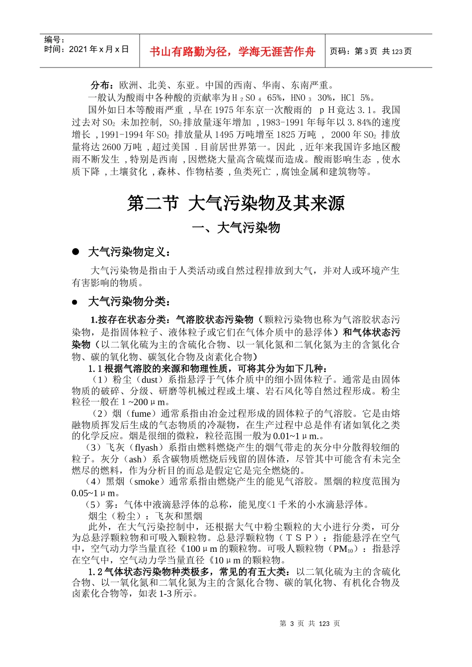 大气污染控制讲义iversonzwl_第3页