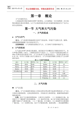 大气污染控制讲义iversonzwl