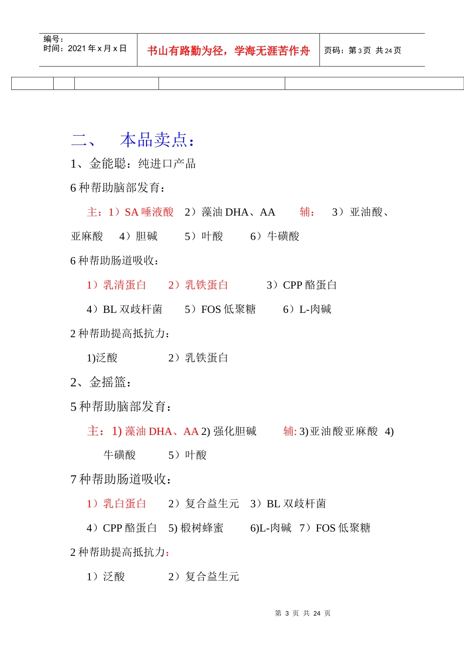 培训全面资料(奶粉）_第3页