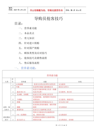 培训全面资料(奶粉）