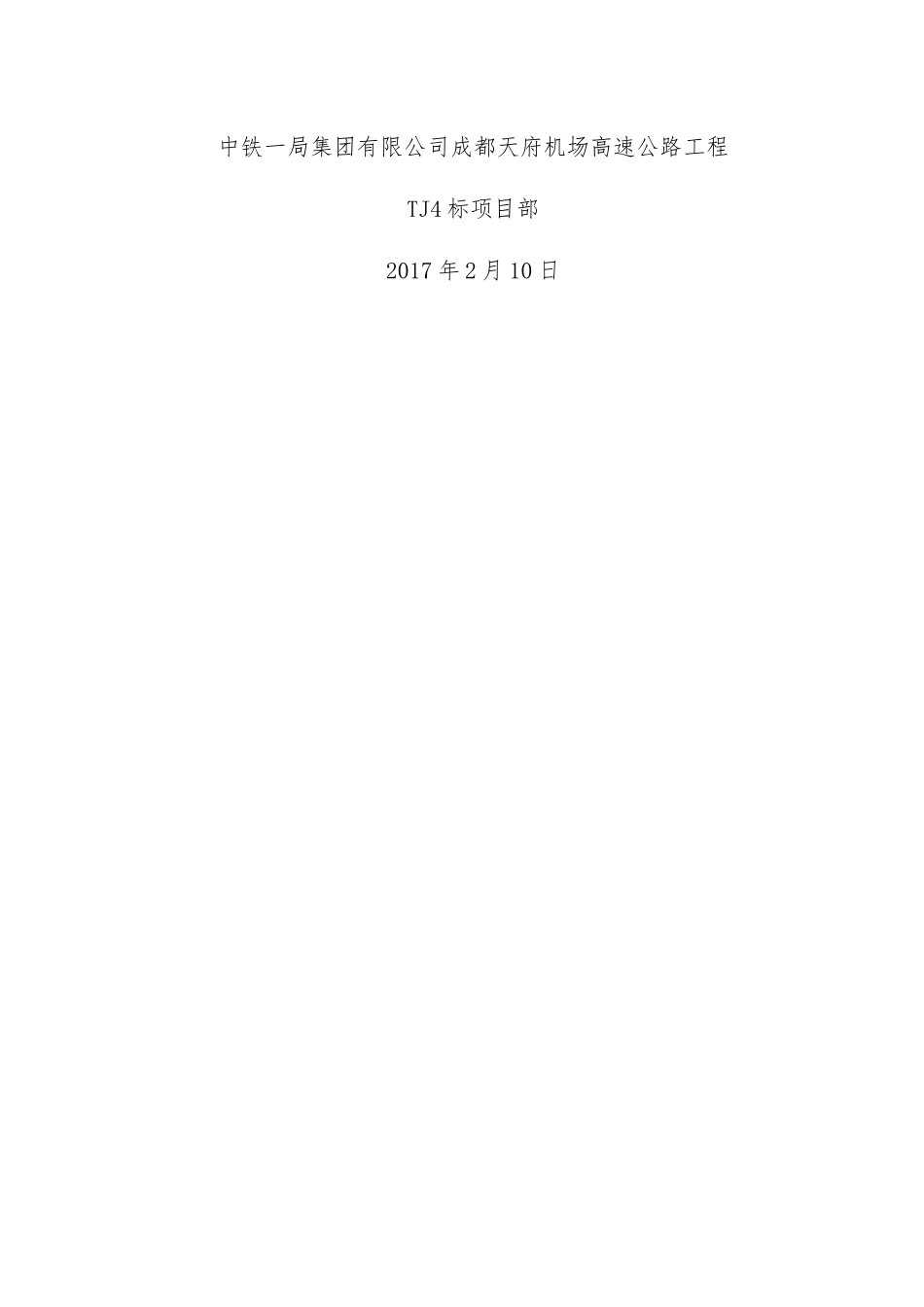 抗滑桩专项施工方案_第3页