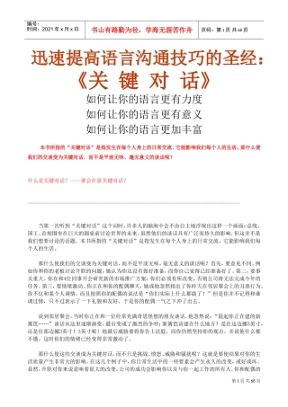 关键对话——迅速提高语言沟通技巧的圣经