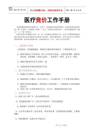 医疗竞价工作手册