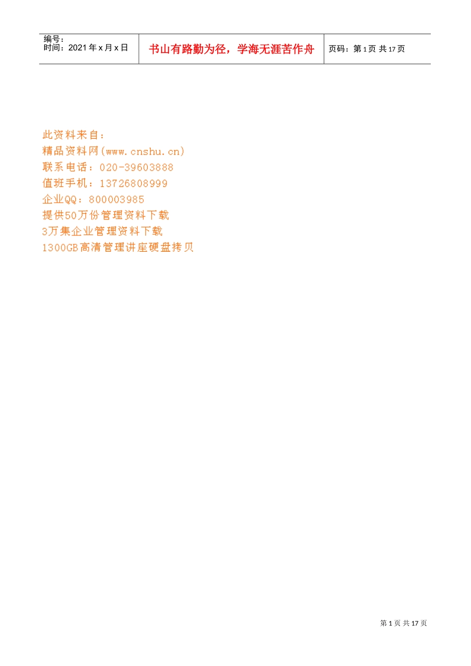 人事异动单与人员增补申请单_第1页