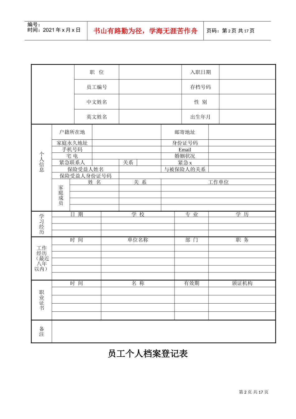 人事异动单与人员增补申请单_第2页