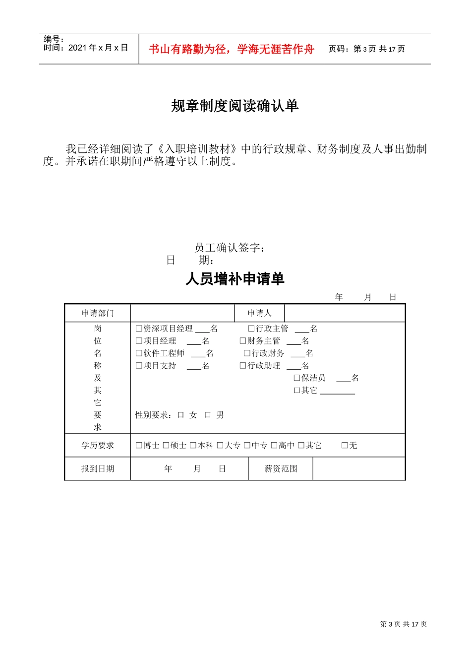 人事异动单与人员增补申请单_第3页